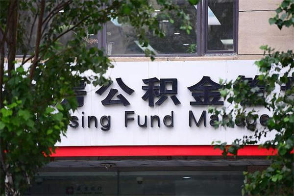 鄂州非户籍离职公积金取出（非户籍所在地公积金提取）